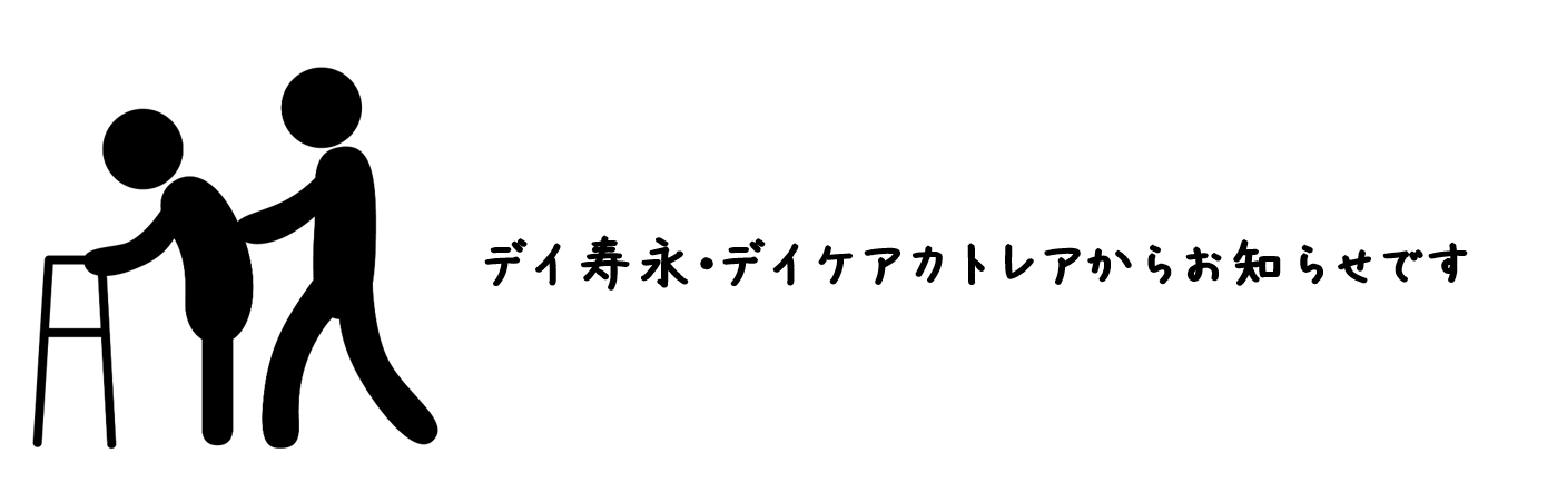 青森市浪岡の方全曜日利用可能。細野地区の方も大歓迎