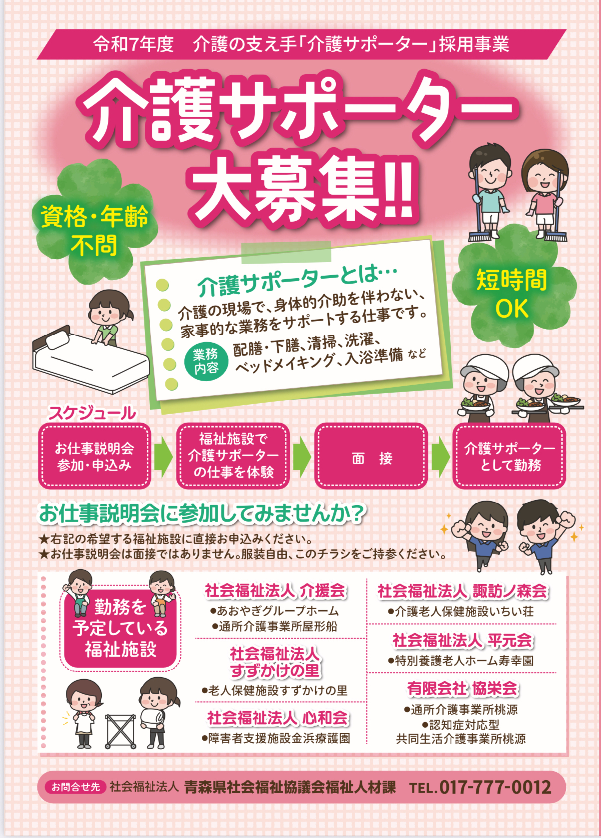 【募集案内】介護サポーターを募集しています