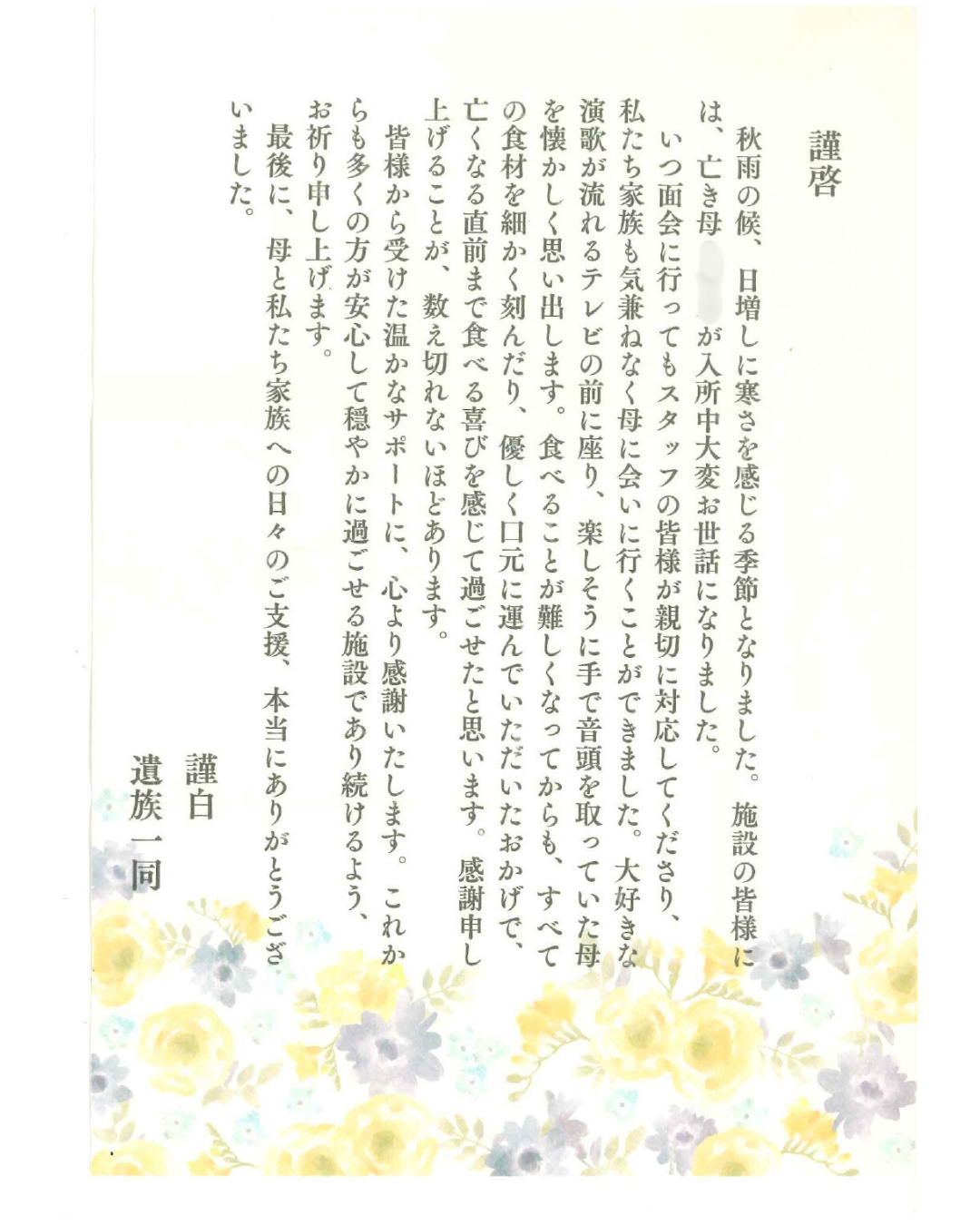 「最期まで“食べる喜び”を感じて」——ご家族から届いた温かい感謝の手紙