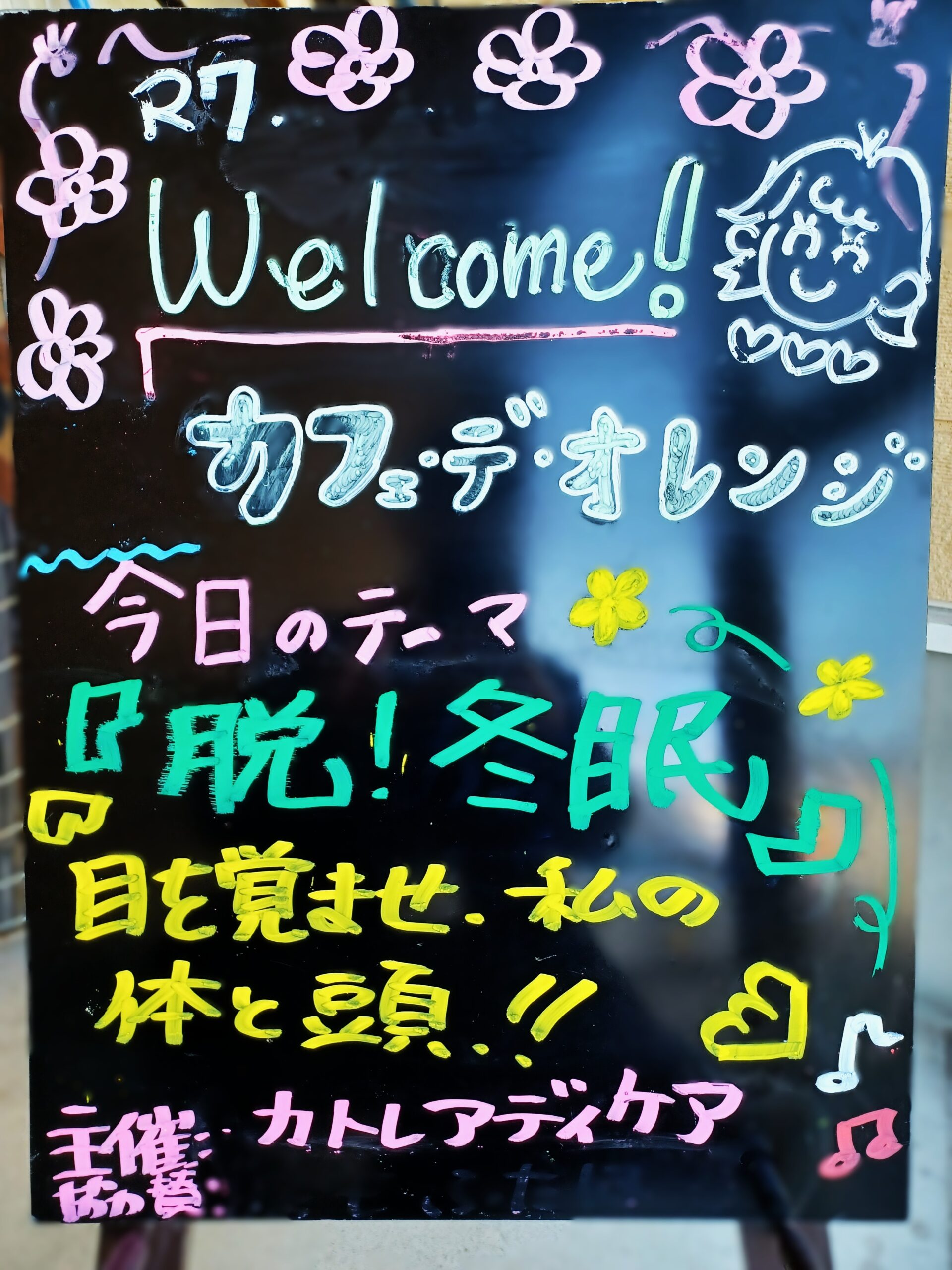 【開催報告】カフェdeオレンジ 「脱！冬眠 〜目を覚ませ 私の体と頭‼〜」（11月27日）