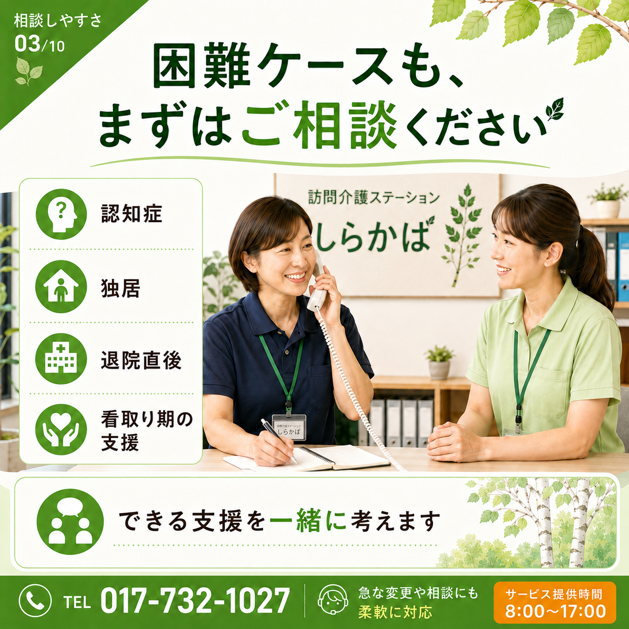 訪問介護ステーションしらかばのスタッフ集合写真。青森市を中心に、認知症や独居、退院直後など幅広い訪問介護サービスに対応しています。