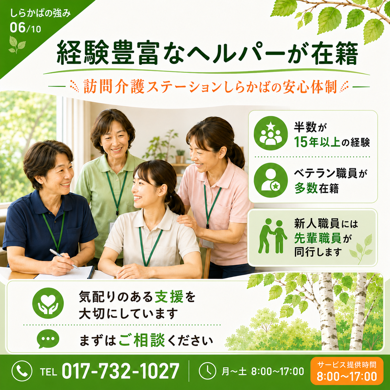 訪問介護ステーションしらかばの経験豊富なヘルパーが、ご利用者様に寄り添い訪問介護サービスを提供している様子。