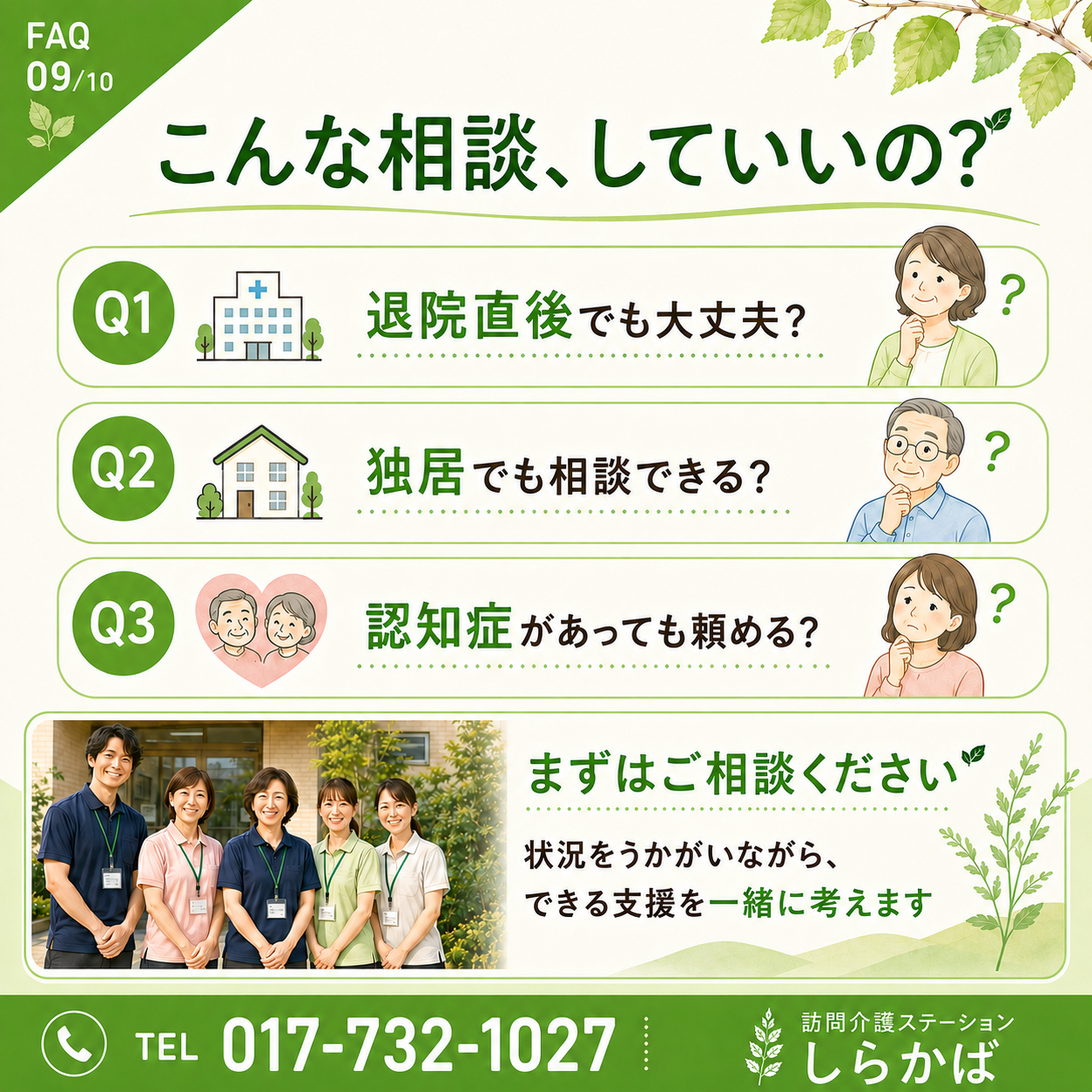 訪問介護ステーションしらかばで介護相談を受けるスタッフのイメージ。退院後の生活や認知症、一人暮らしなど幅広い相談に対応。