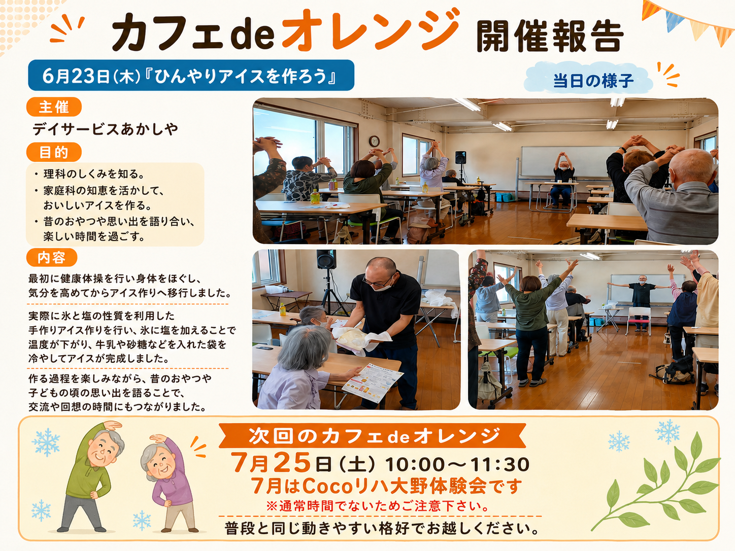 カフェdeオレンジで健康体操と手作りアイス作りを楽しむ参加者の様子