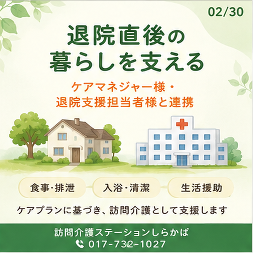 退院後の在宅生活を支える訪問介護ステーションしらかばの訪問介護サービス