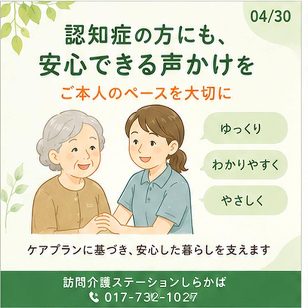 認知症のある方に寄り添う訪問介護ステーションしらかばの訪問介護サービス